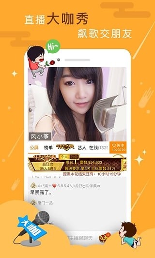 YY语音v8.33.2