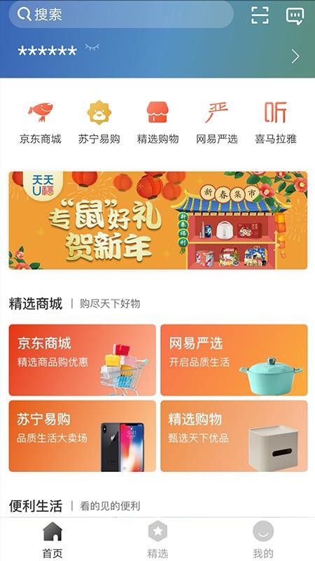 天天U福最新版v1.0.7