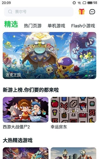 870游戏盒v1.8.6.7