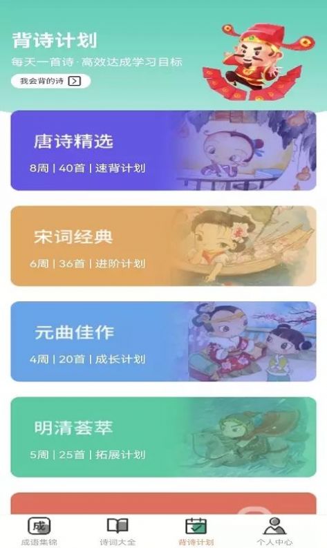 成语问答v2.0.6