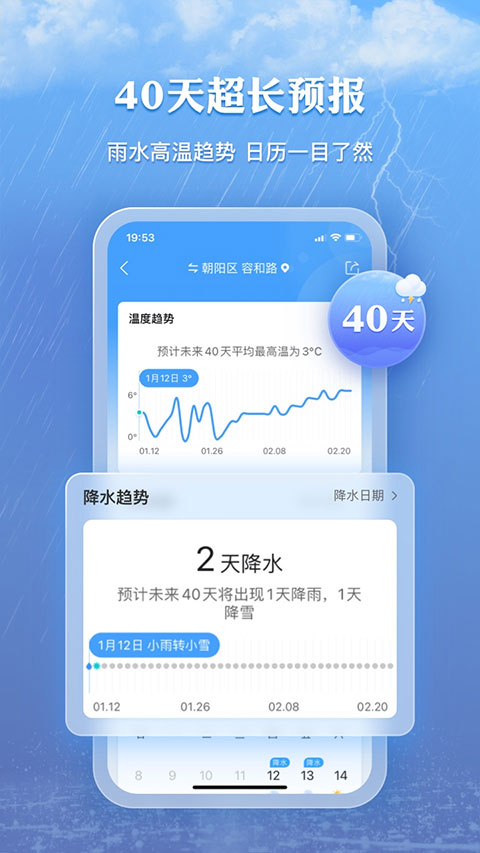 墨迹天气v9.0880.02