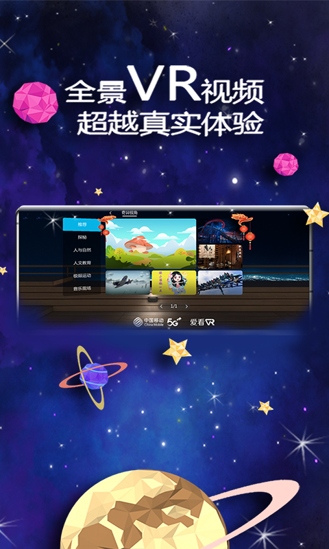 爱看VRv5.2.40.49ctch1