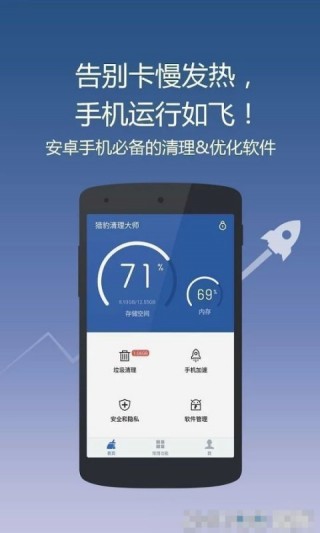 猎豹清理大师5.15.1v5.15.1