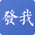 发我v2.13.0