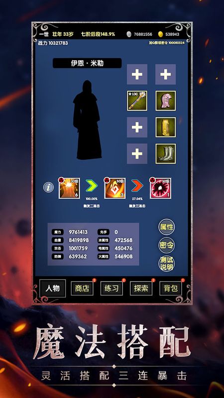 魔幻之旅v1.0.78