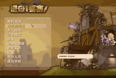 进击要塞v1.0.0