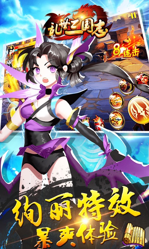 乱世三国志v1.37.0