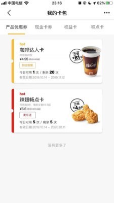 麦当劳Prov5.6.4.0