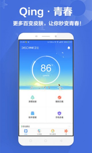 永恒之蓝2.0杀毒软件v