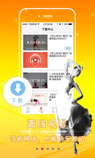 糖豆广场舞视频v7.7.7