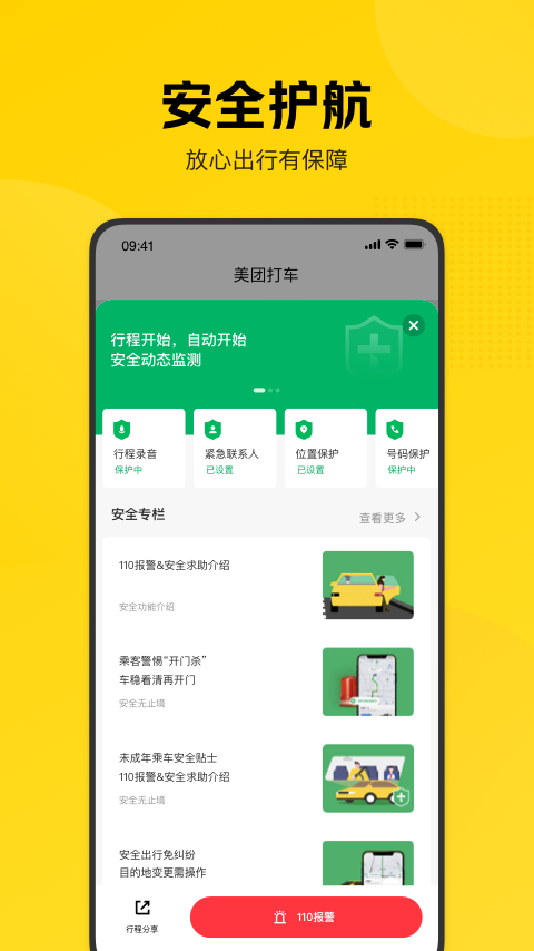 美团打车v2.21.1