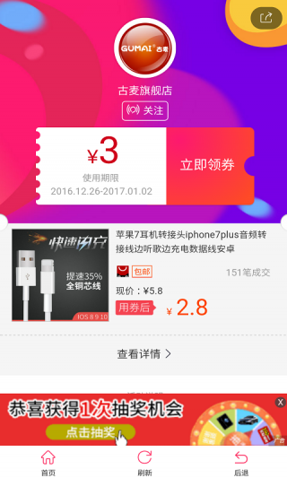 棉花云优惠券v0.0.3