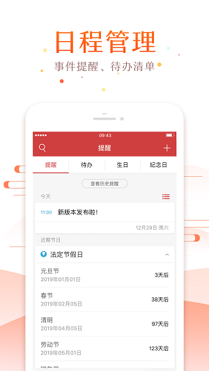 万年历天气预报v1.1