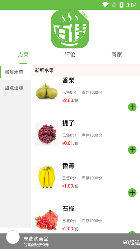 百佳外卖appv1.7