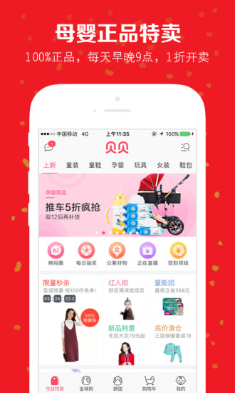 贝贝母婴特卖v