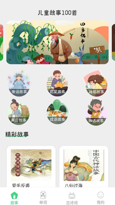 宝宝睡前故事大全v1.0