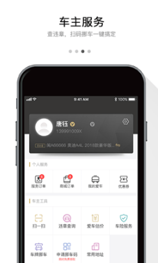 一人一车v3.0.4