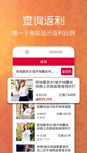 购推荐返利v2.1.0