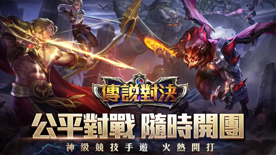 传说对决国际服v1.1.3
