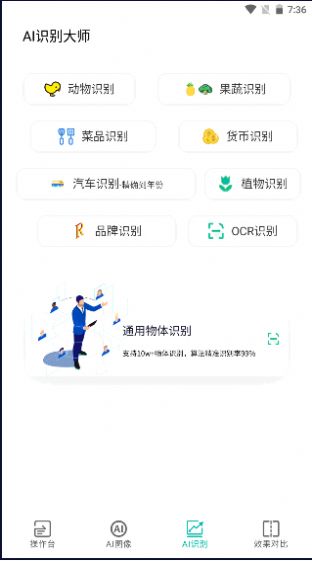 Ai图像大师免费版v1.0.0