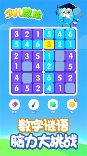 儿童数独v1.0.1