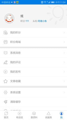 环保宝v1.3.3