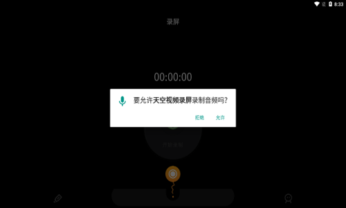 天空视频录屏v1.3