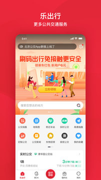 北京公交实时掌上查询v6.1.1