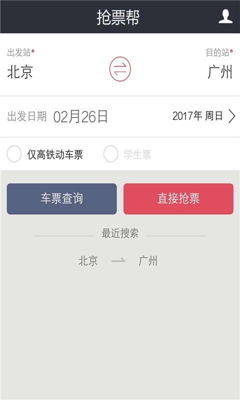 抢票帮v4.2.0