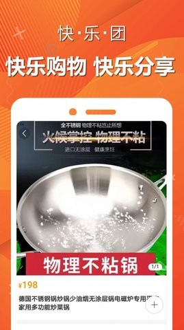 快乐团购v1.0.8