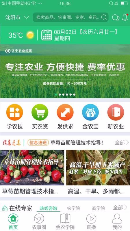 农民之家v1.1.3