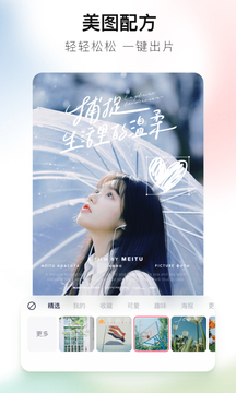 美图秀秀8.5.6.0最新版v8.5.6.0