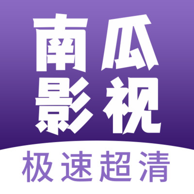 南瓜影视大全免费追剧2024v1.0.4