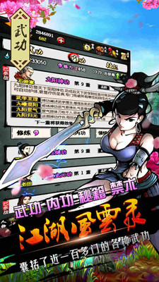 江湖风云录安卓版2025v5.36
