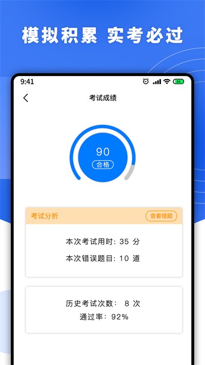 驾考理论培训v3.1.7959