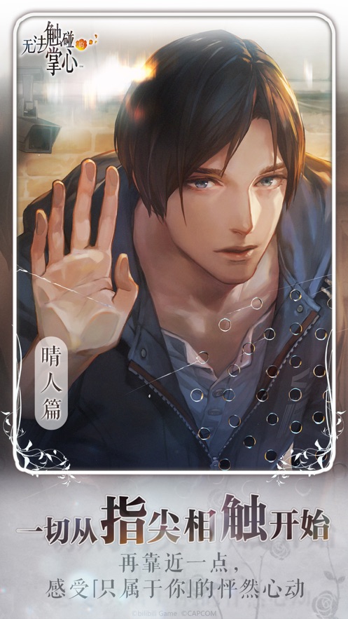 无法触碰的掌心v3.00.00
