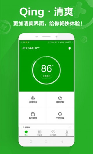 永恒之蓝2.0杀毒软件v