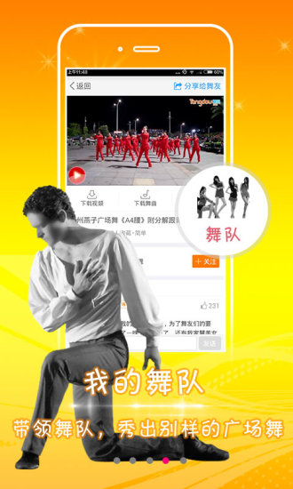 糖豆广场舞视频v7.7.7