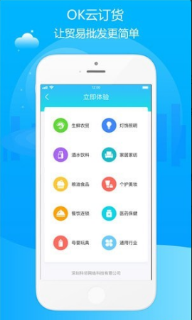 OK云订货v1.2.0