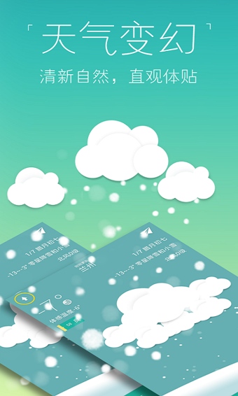 知趣天气最新版v3.3.6.0