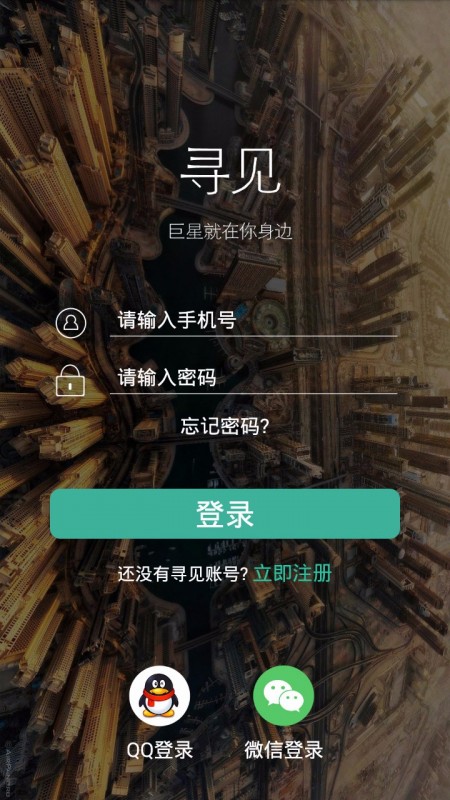 寻见APP下载v5.1.0