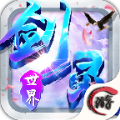剑灵世界v1.0.19