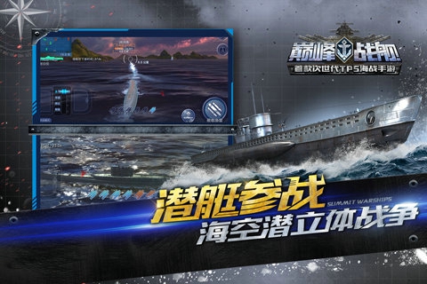 巅峰战舰安卓版v1200009.1.0