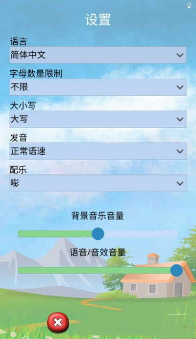 萌迪英语v1.2
