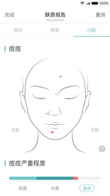 肤质测试v1.0.4.2