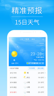 2345天气预报下载 v5.7v5.7