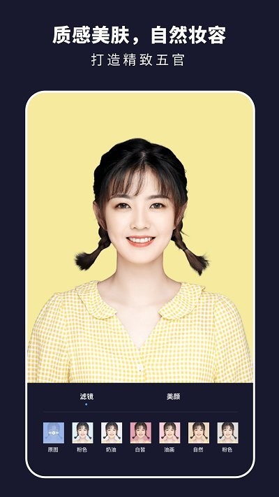 证件照秒拍相机v3.10301.0