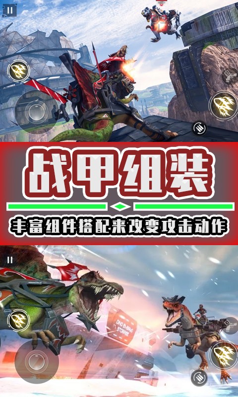 恐龙机甲拼装v1.0