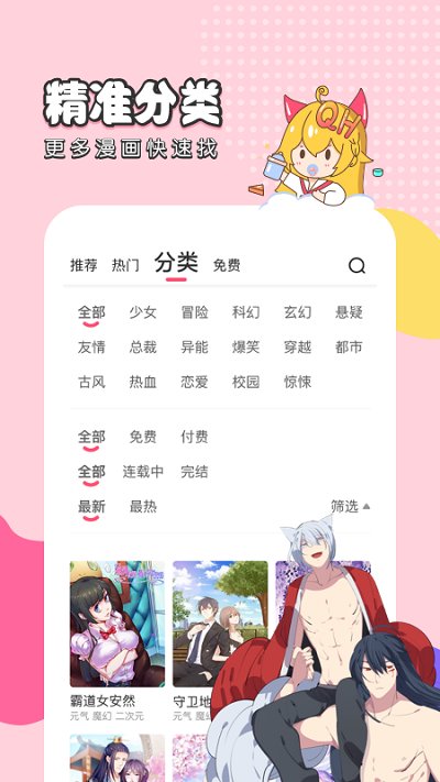 微光世界腾讯漫画新版v