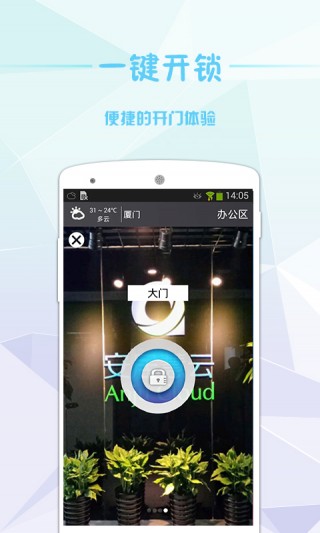 小兔开门最新版v2.1.2